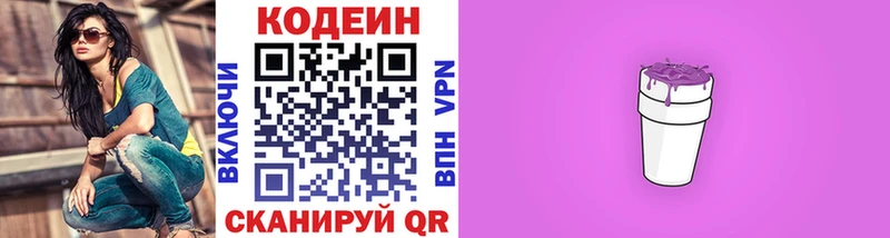 Кодеин напиток Lean (лин)  Саянск 
